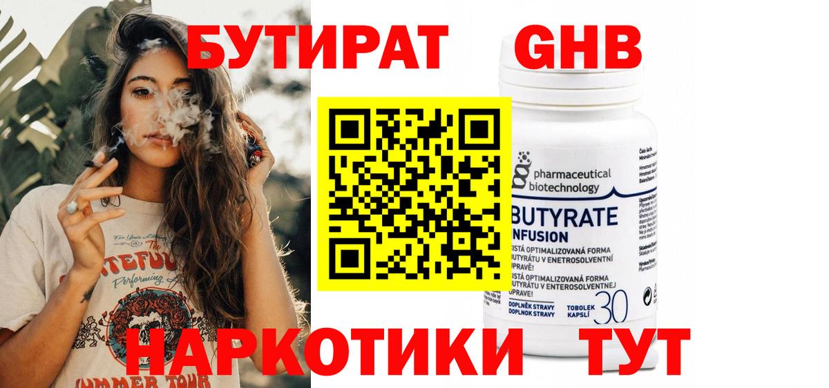 Кирово-Чепецк  БУТИРАТ бутик  Бутират  Вход с VPN 