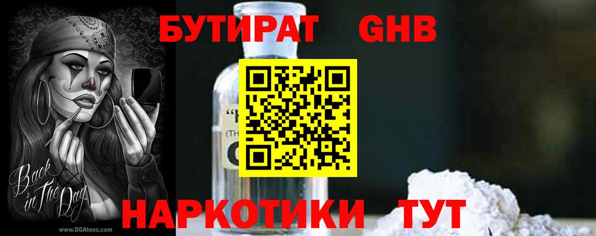 БУТИРАТ 99% Кирово-Чепецк