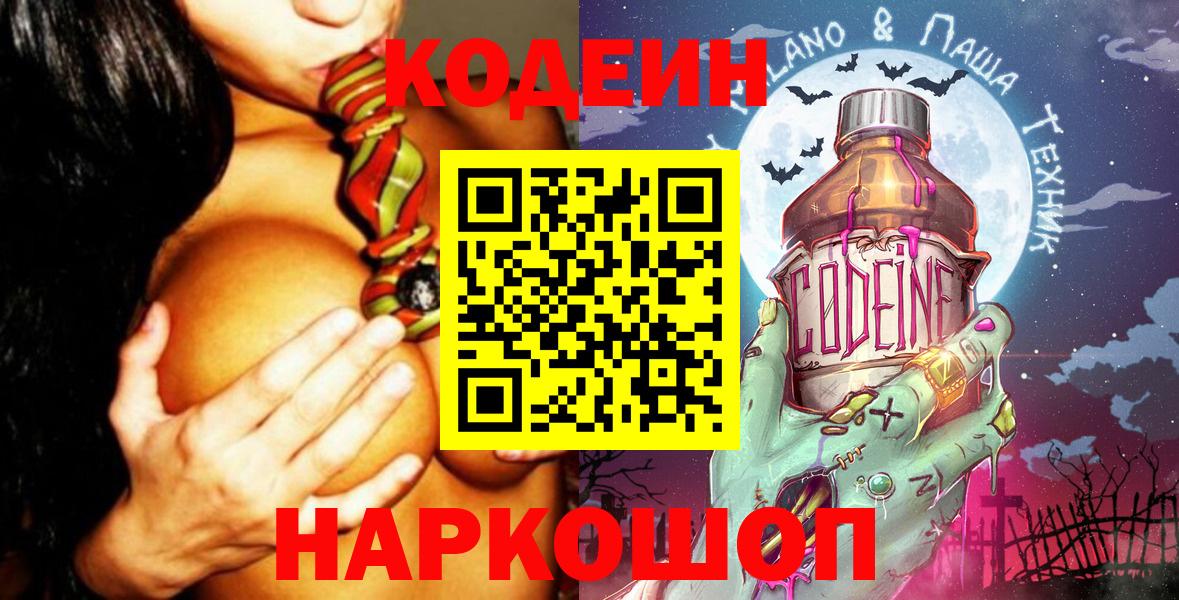 Кодеин Purple Drank Кирово-Чепецк